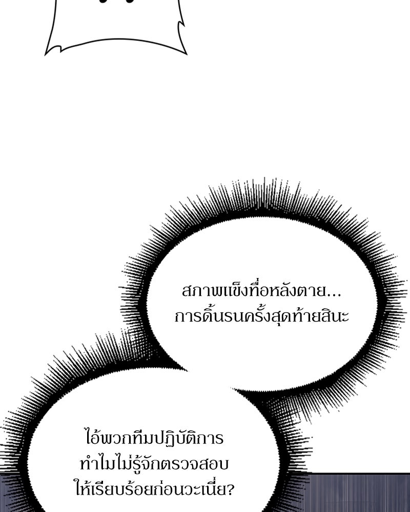 สุดยอดฮันเตอร์สายคลีน - หน้า 8