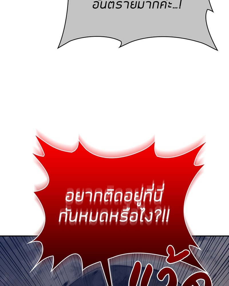 สุดยอดฮันเตอร์สายคลีน - หน้า 83