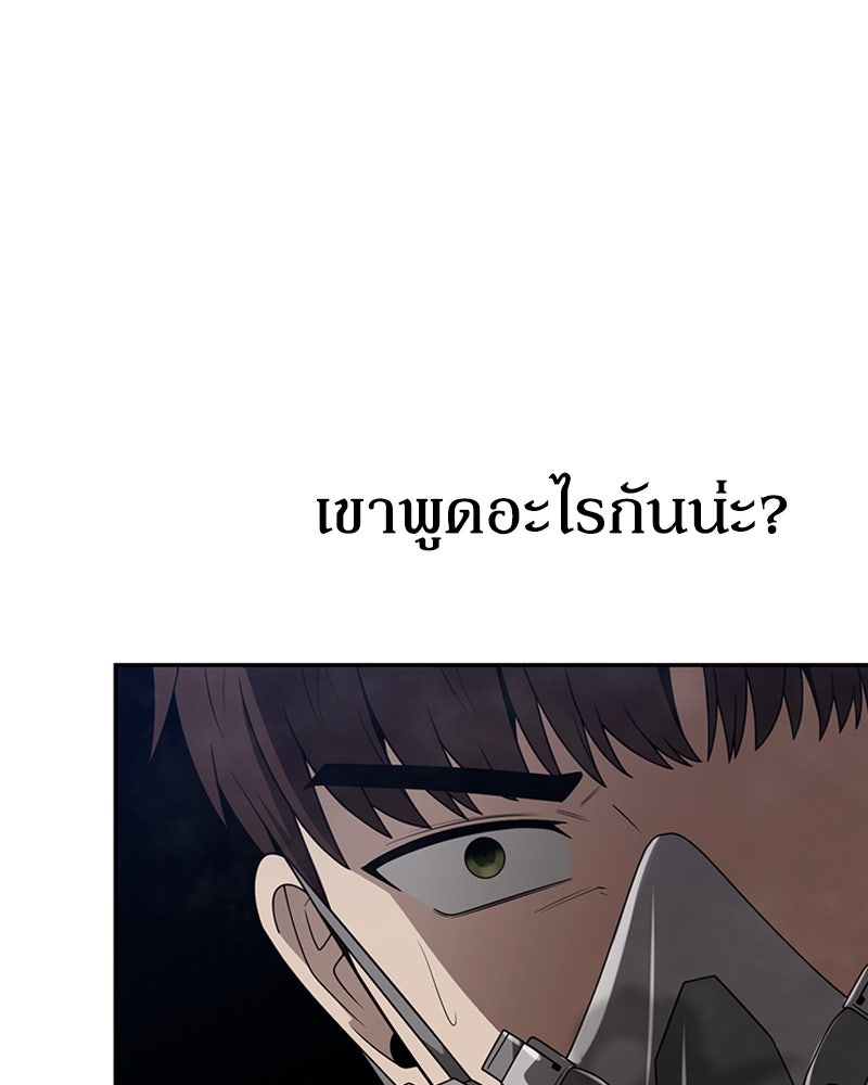 สุดยอดฮันเตอร์สายคลีน - หน้า 85