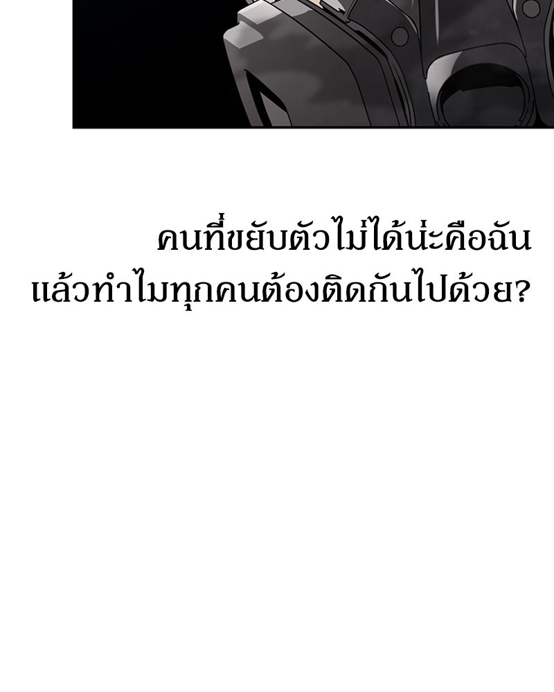 สุดยอดฮันเตอร์สายคลีน - หน้า 86