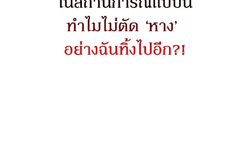 สุดยอดฮันเตอร์สายคลีน - หน้า 89