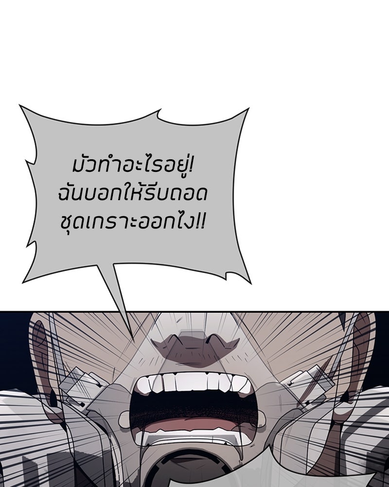 สุดยอดฮันเตอร์สายคลีน - หน้า 90