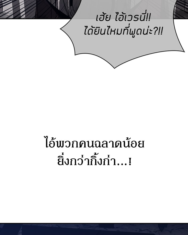 สุดยอดฮันเตอร์สายคลีน - หน้า 91