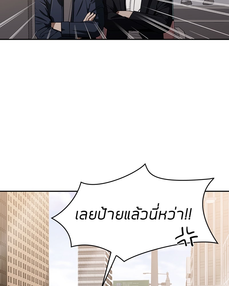 สุดยอดฮันเตอร์สายคลีน - หน้า 33