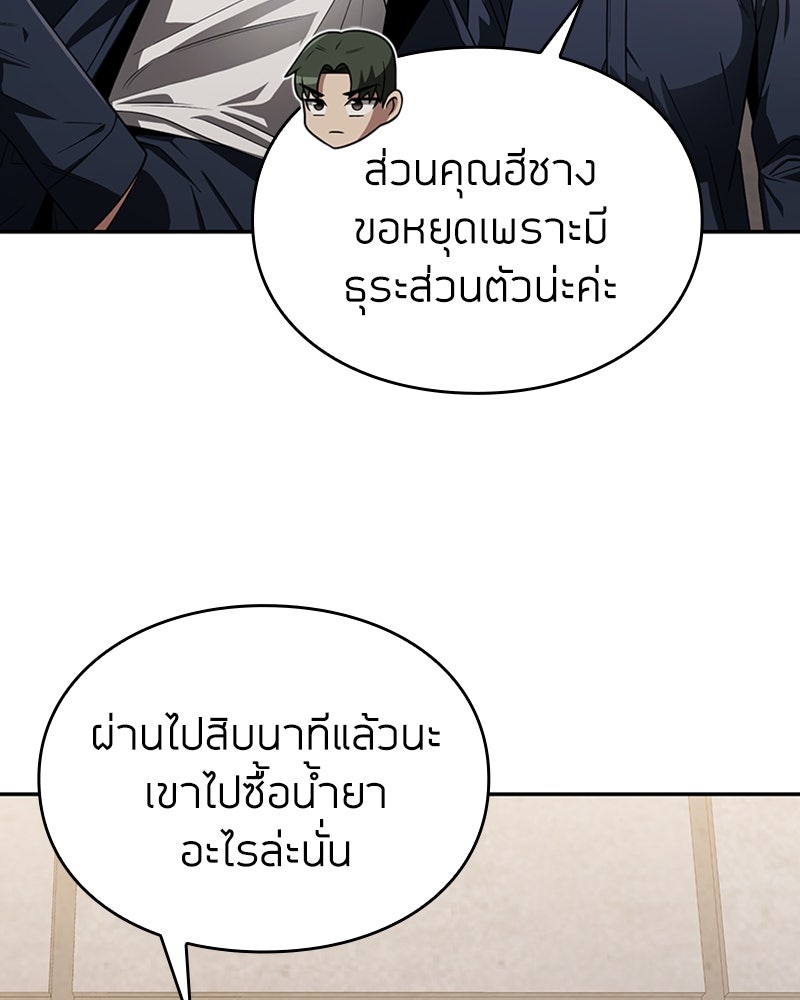 สุดยอดฮันเตอร์สายคลีน - หน้า 39