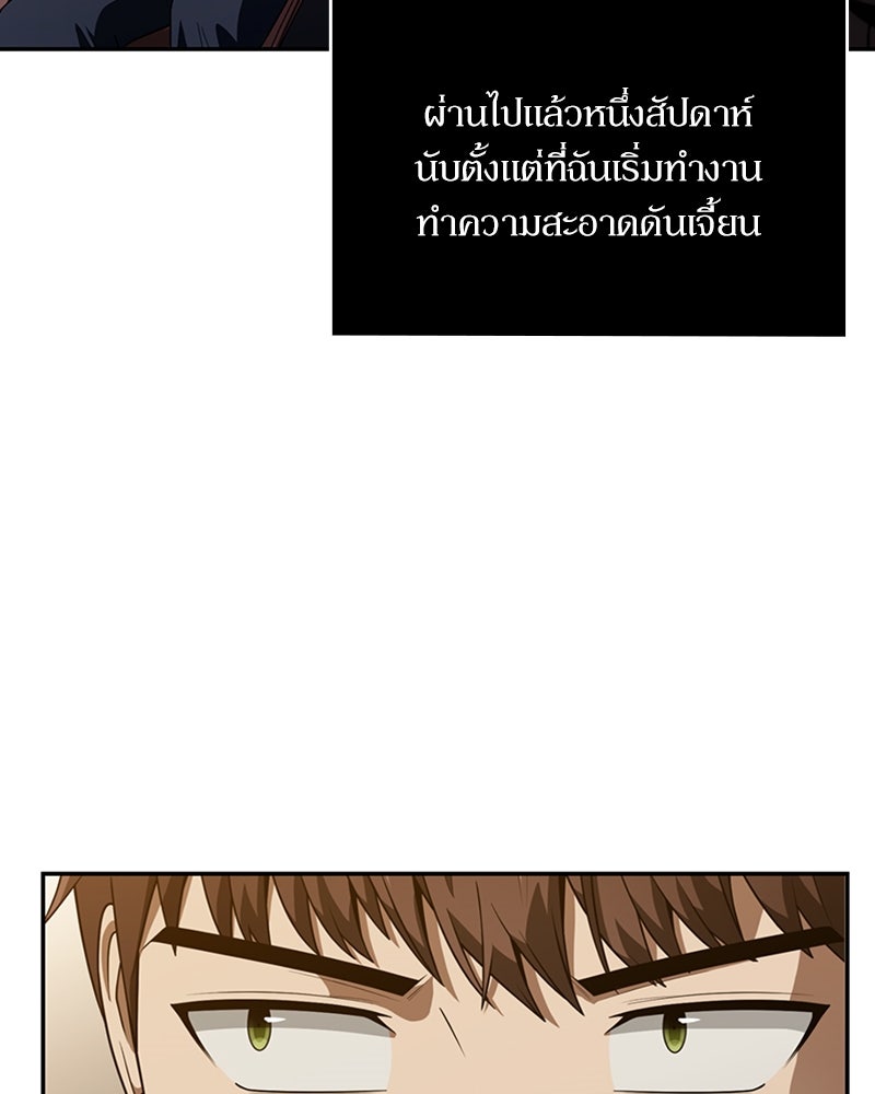 สุดยอดฮันเตอร์สายคลีน - หน้า 4