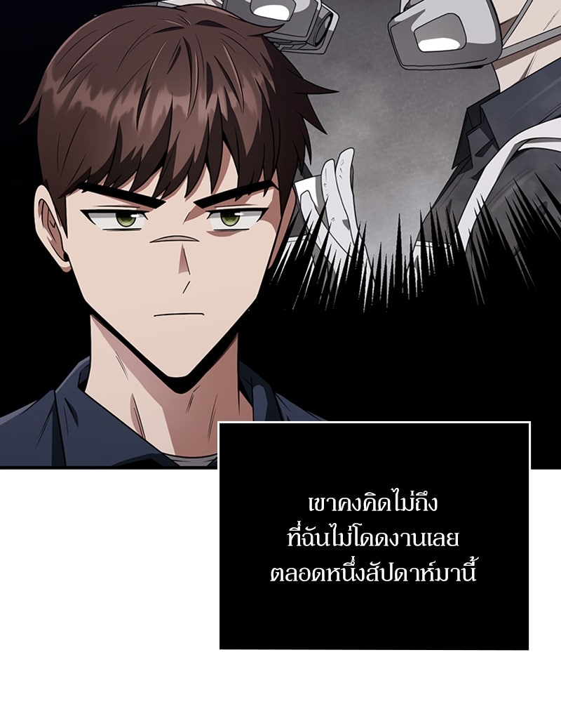 สุดยอดฮันเตอร์สายคลีน - หน้า 44
