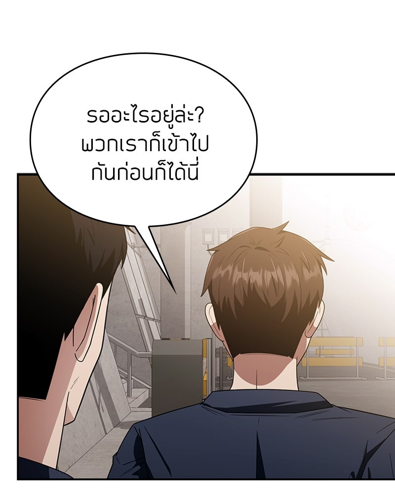 สุดยอดฮันเตอร์สายคลีน - หน้า 45