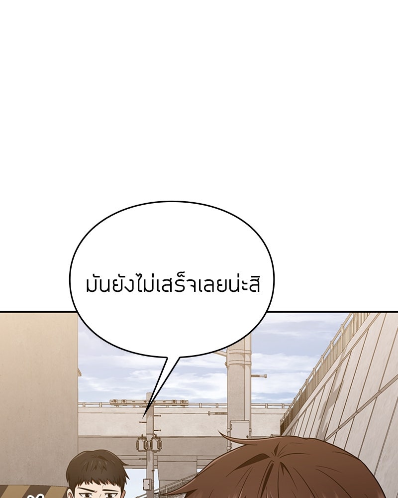 สุดยอดฮันเตอร์สายคลีน - หน้า 46