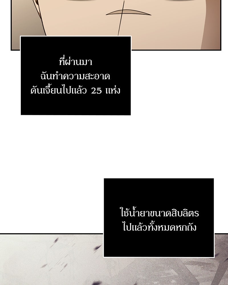 สุดยอดฮันเตอร์สายคลีน - หน้า 5
