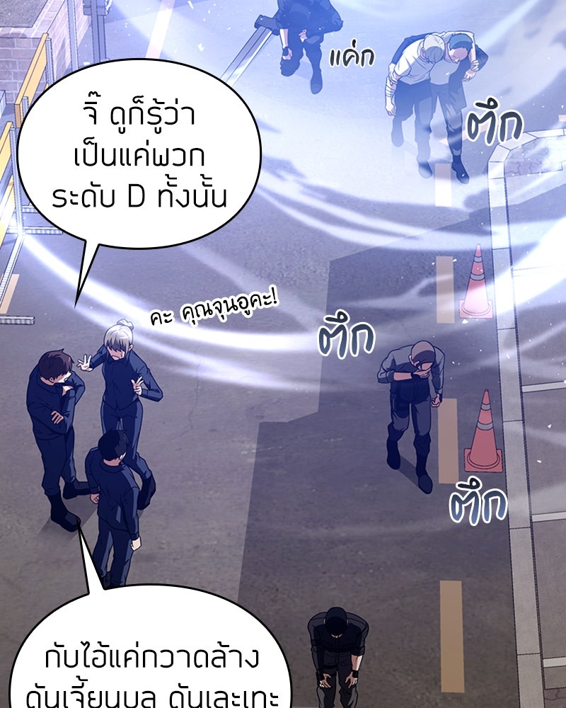 สุดยอดฮันเตอร์สายคลีน - หน้า 64