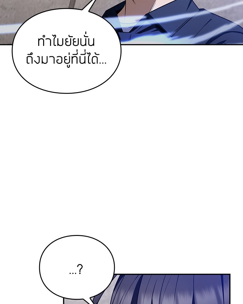 สุดยอดฮันเตอร์สายคลีน - หน้า 76