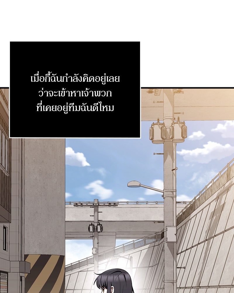 สุดยอดฮันเตอร์สายคลีน - หน้า 83