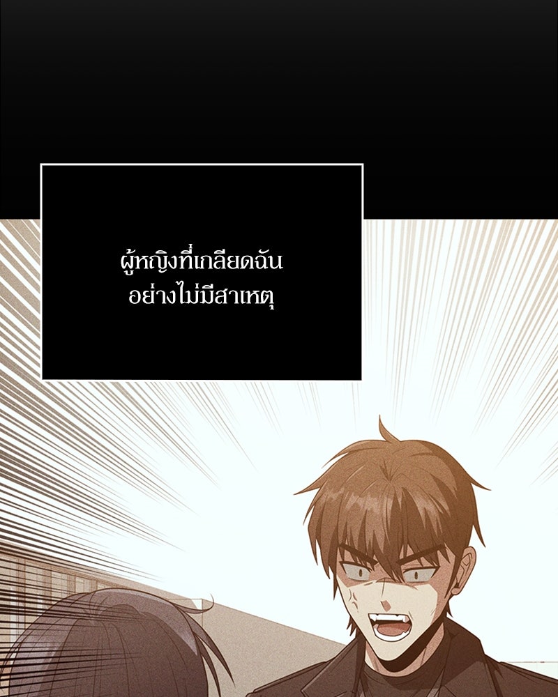 สุดยอดฮันเตอร์สายคลีน - หน้า 85