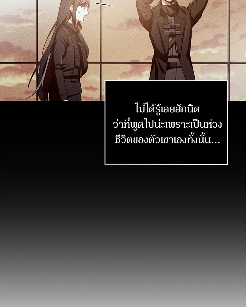 สุดยอดฮันเตอร์สายคลีน - หน้า 89