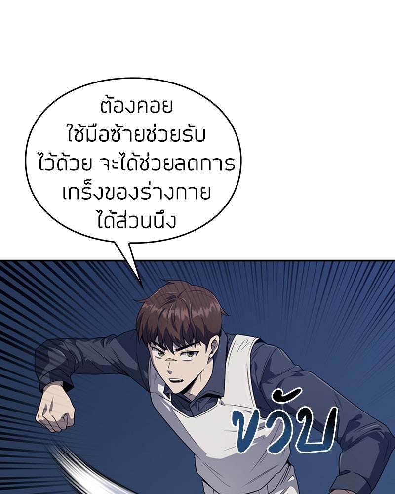 สุดยอดฮันเตอร์สายคลีน - หน้า 100