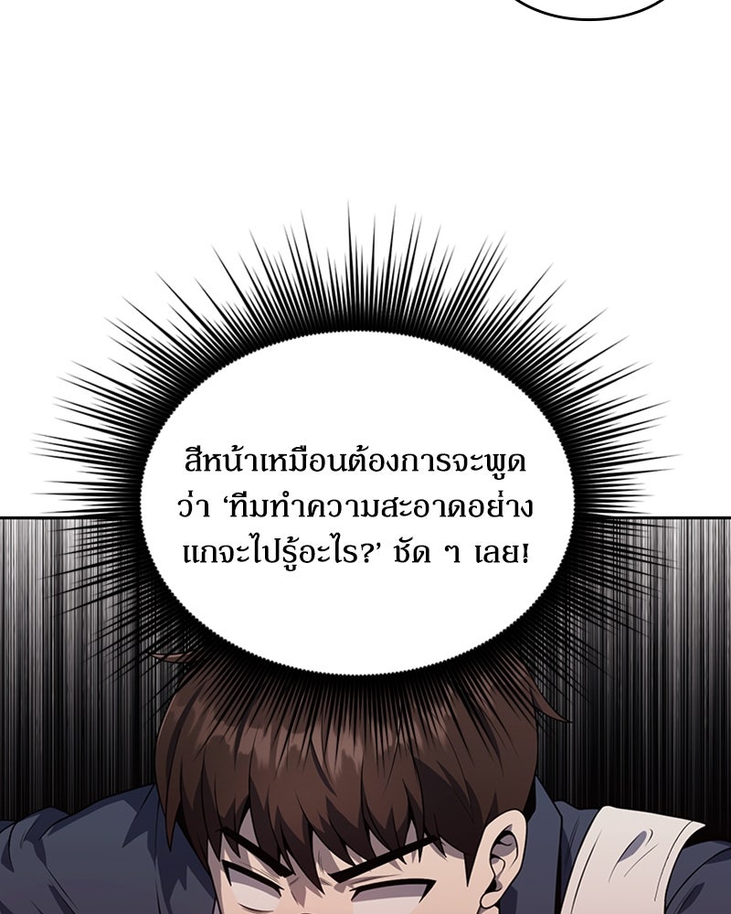 สุดยอดฮันเตอร์สายคลีน - หน้า 103