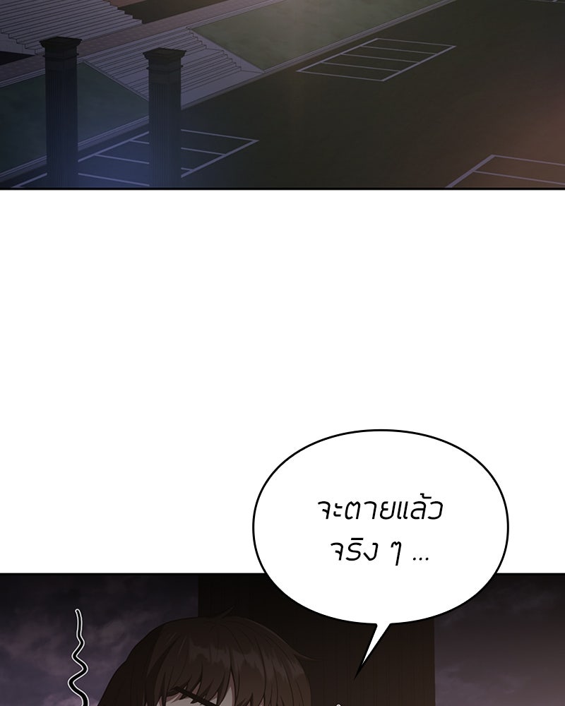 สุดยอดฮันเตอร์สายคลีน - หน้า 121