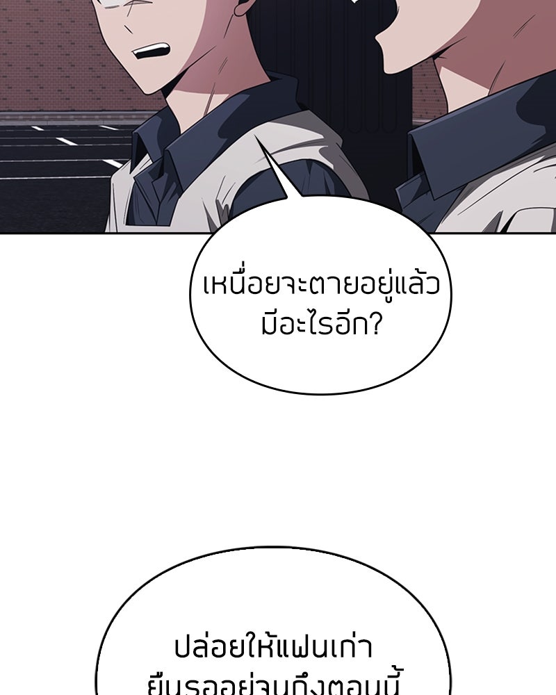 สุดยอดฮันเตอร์สายคลีน - หน้า 124