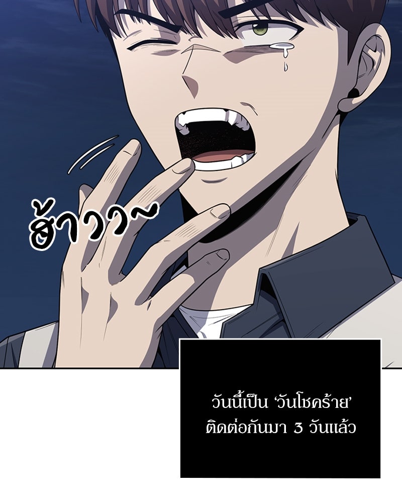 สุดยอดฮันเตอร์สายคลีน - หน้า 3