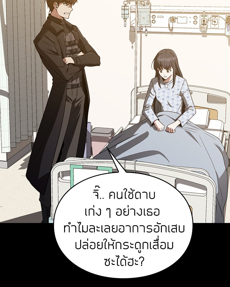สุดยอดฮันเตอร์สายคลีน - หน้า 39