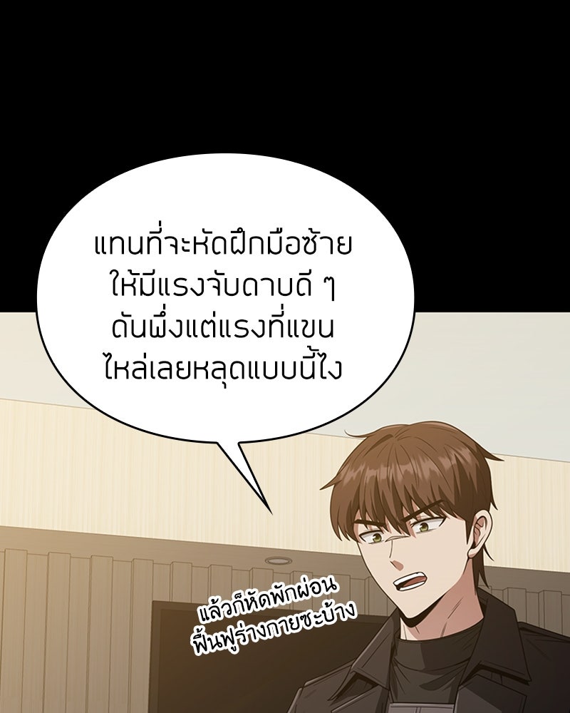 สุดยอดฮันเตอร์สายคลีน - หน้า 40