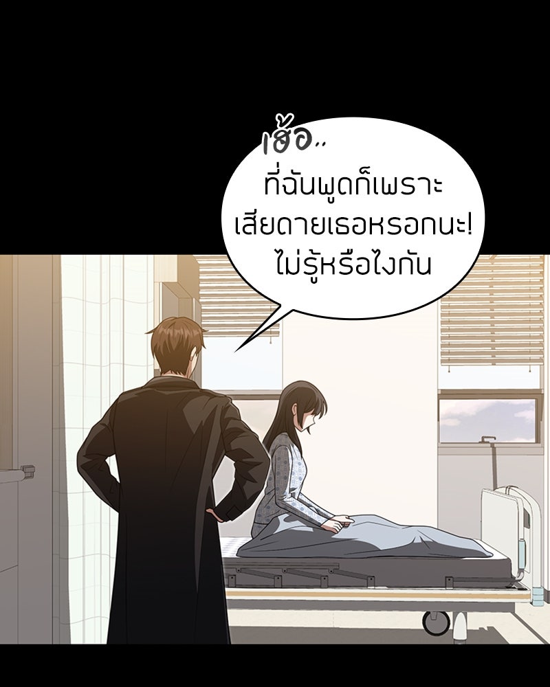 สุดยอดฮันเตอร์สายคลีน - หน้า 44