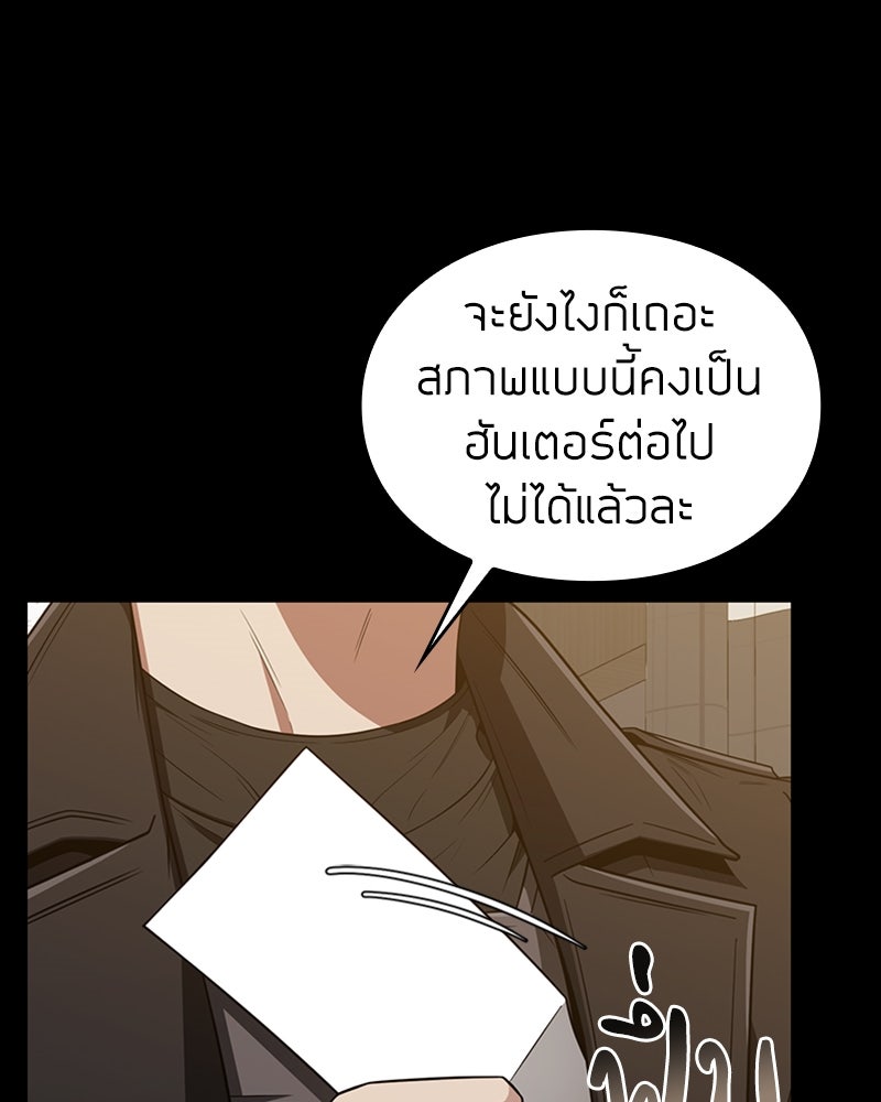 สุดยอดฮันเตอร์สายคลีน - หน้า 45