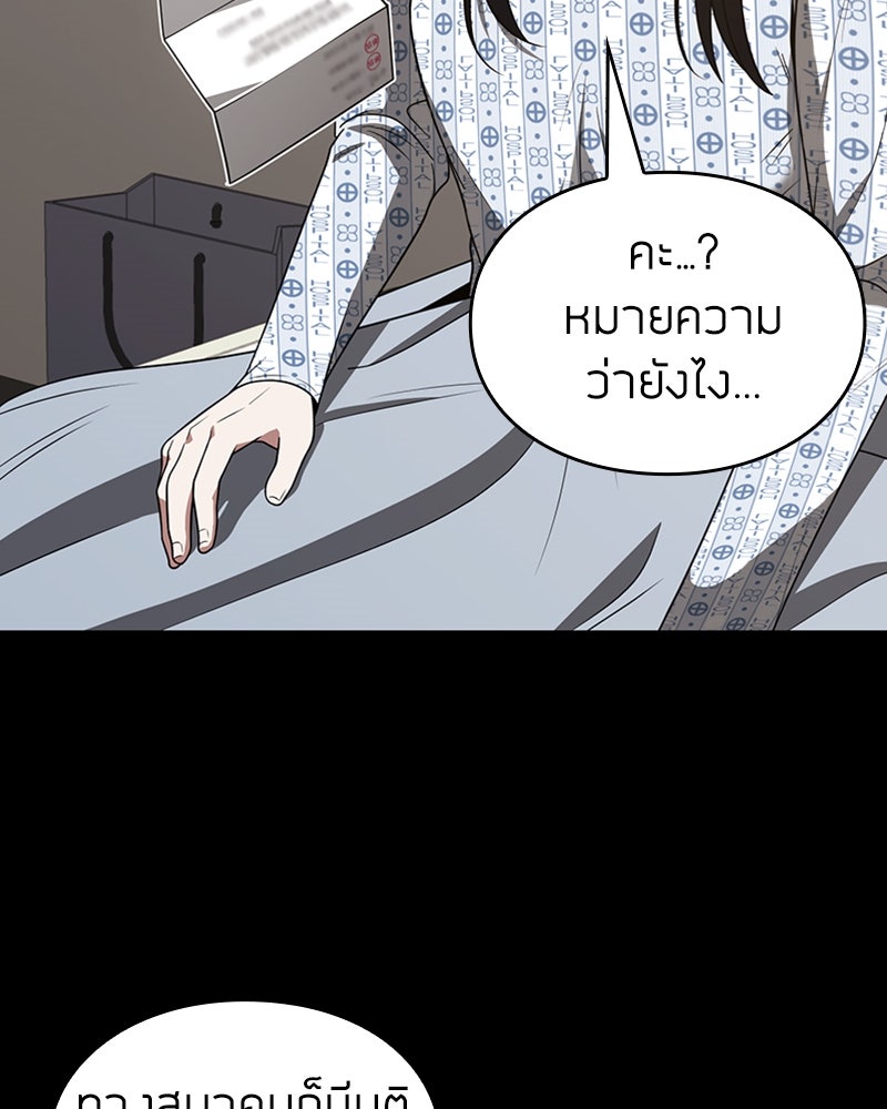 สุดยอดฮันเตอร์สายคลีน - หน้า 48