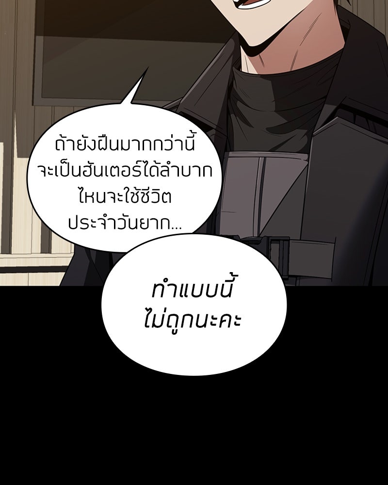 สุดยอดฮันเตอร์สายคลีน - หน้า 53