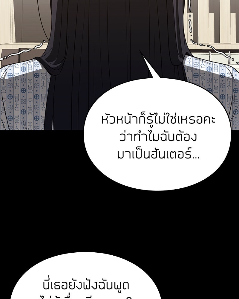 สุดยอดฮันเตอร์สายคลีน - หน้า 55