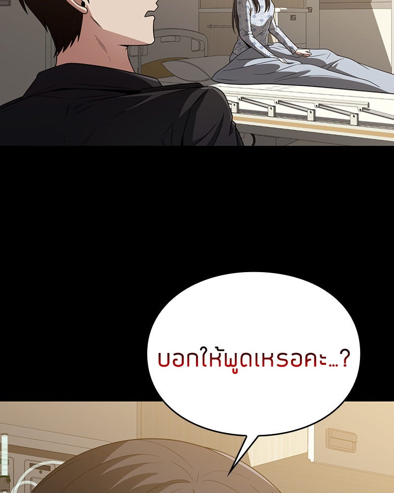 สุดยอดฮันเตอร์สายคลีน - หน้า 58
