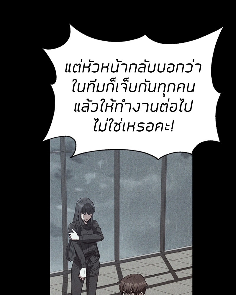 สุดยอดฮันเตอร์สายคลีน - หน้า 63