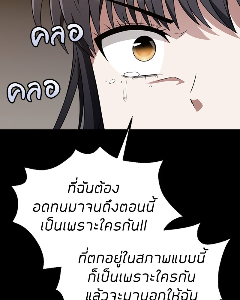 สุดยอดฮันเตอร์สายคลีน - หน้า 65