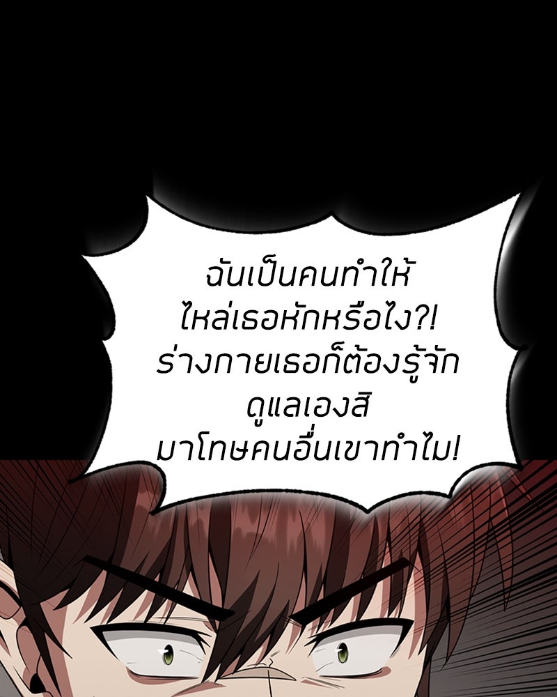 สุดยอดฮันเตอร์สายคลีน - หน้า 68