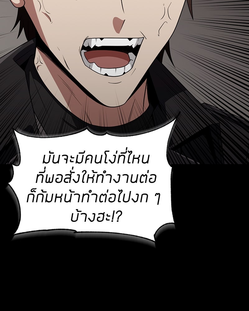 สุดยอดฮันเตอร์สายคลีน - หน้า 69