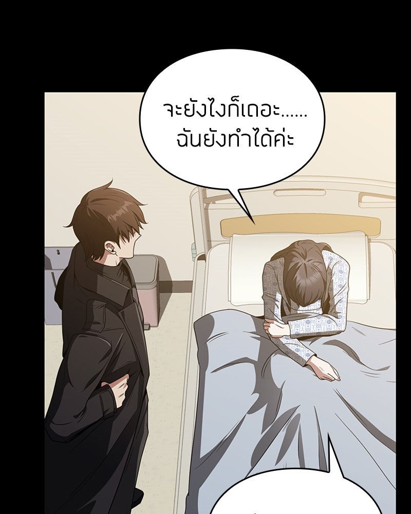 สุดยอดฮันเตอร์สายคลีน - หน้า 70
