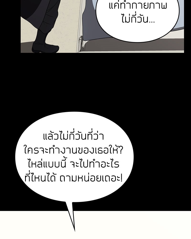 สุดยอดฮันเตอร์สายคลีน - หน้า 71