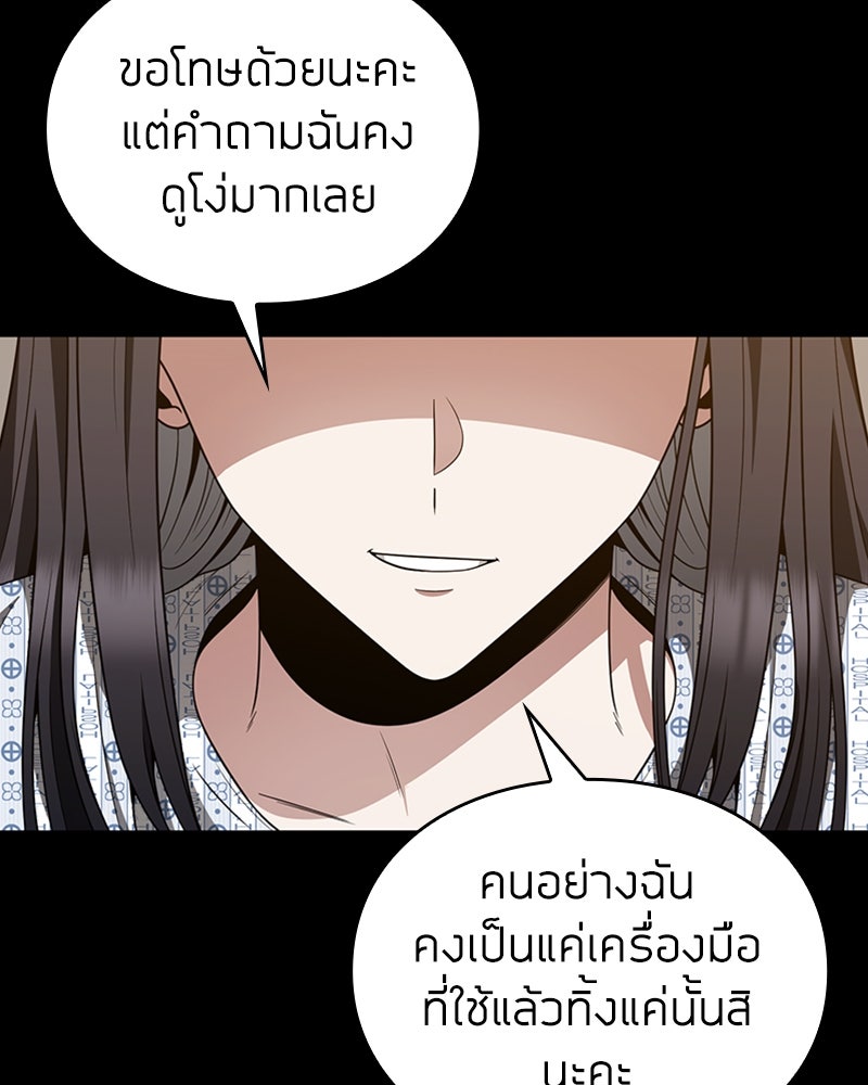 สุดยอดฮันเตอร์สายคลีน - หน้า 75