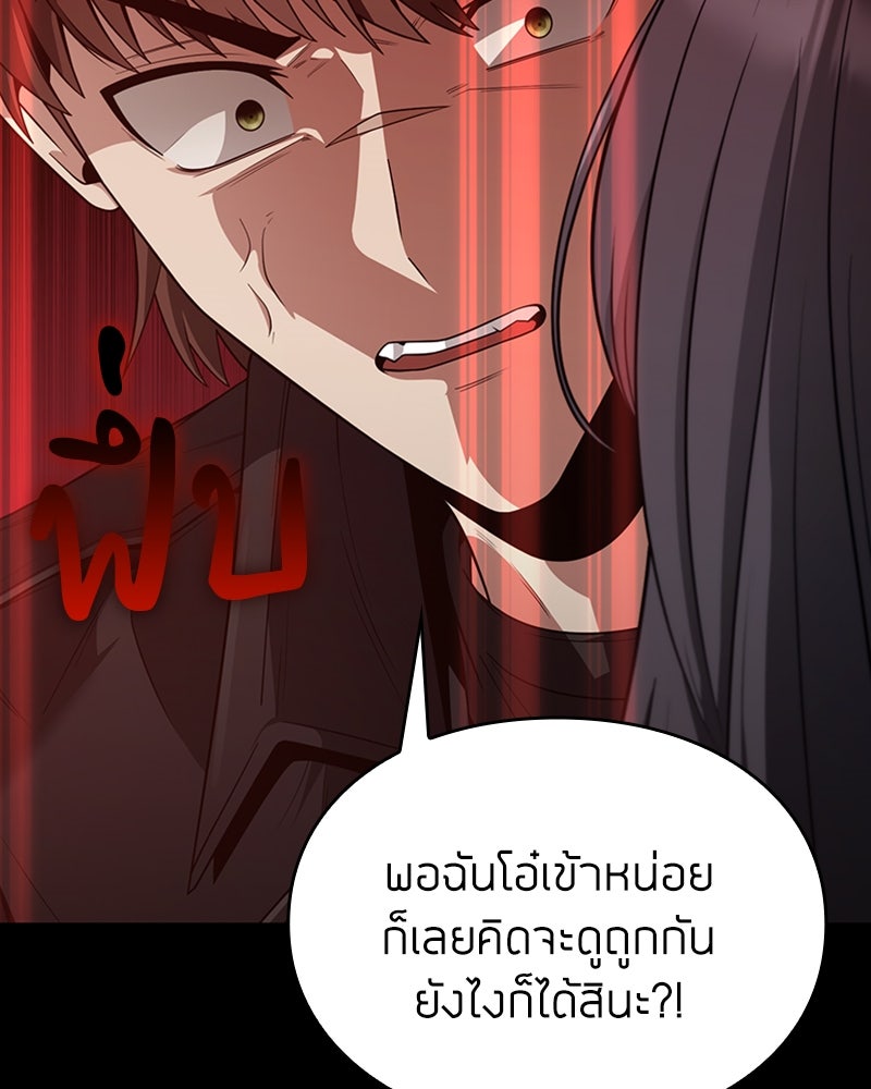 สุดยอดฮันเตอร์สายคลีน - หน้า 77