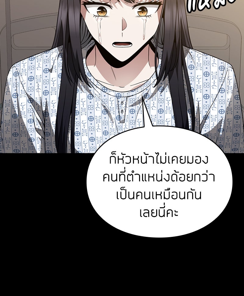 สุดยอดฮันเตอร์สายคลีน - หน้า 79