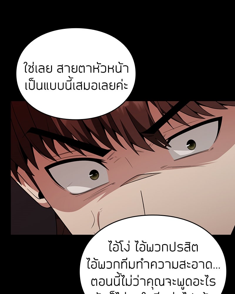 สุดยอดฮันเตอร์สายคลีน - หน้า 80