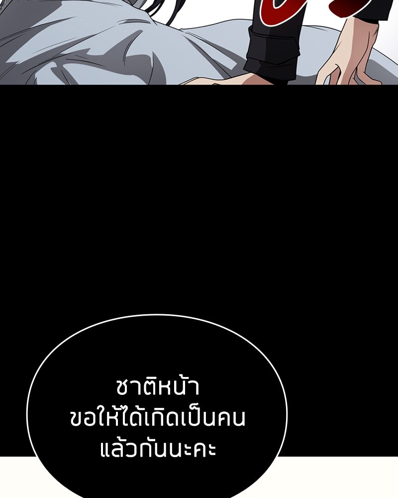 สุดยอดฮันเตอร์สายคลีน - หน้า 83