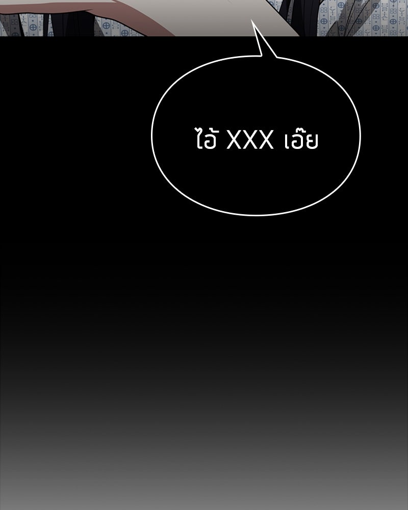 สุดยอดฮันเตอร์สายคลีน - หน้า 85