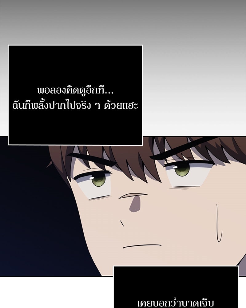 สุดยอดฮันเตอร์สายคลีน - หน้า 86