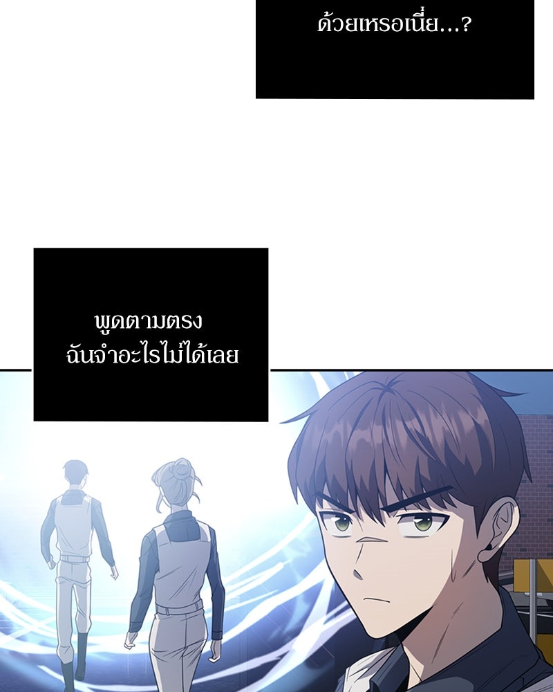 สุดยอดฮันเตอร์สายคลีน - หน้า 87