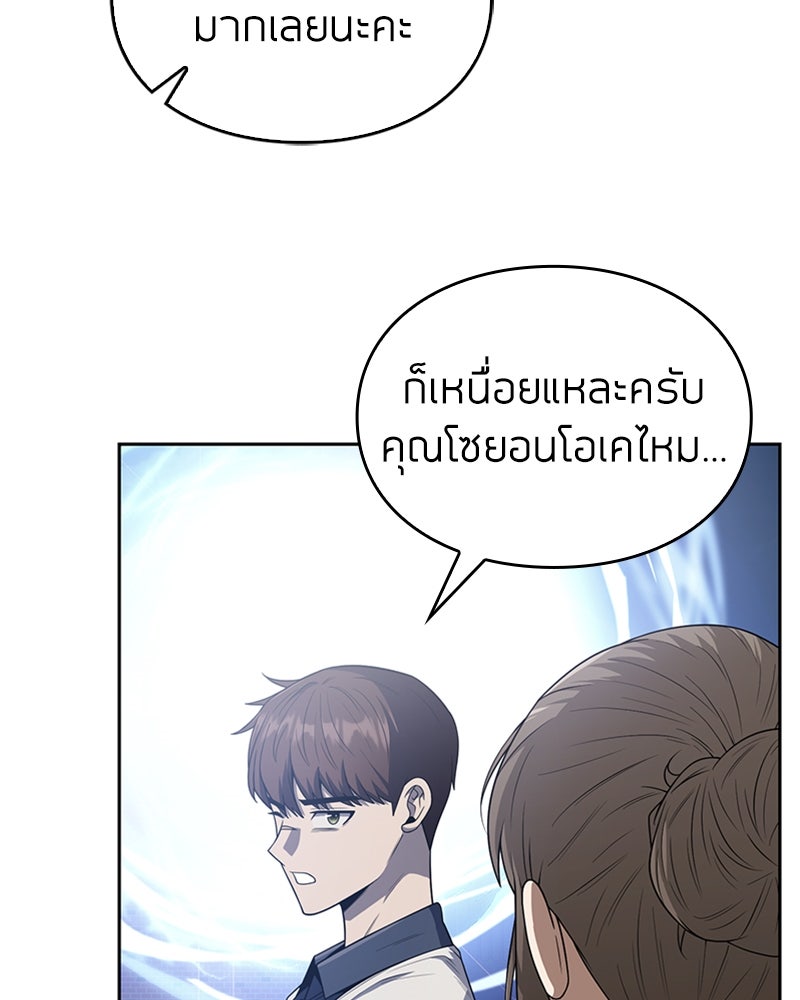 สุดยอดฮันเตอร์สายคลีน - หน้า 9