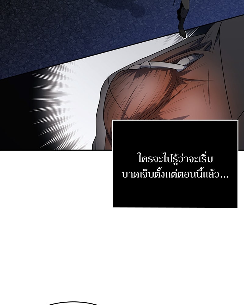 สุดยอดฮันเตอร์สายคลีน - หน้า 90