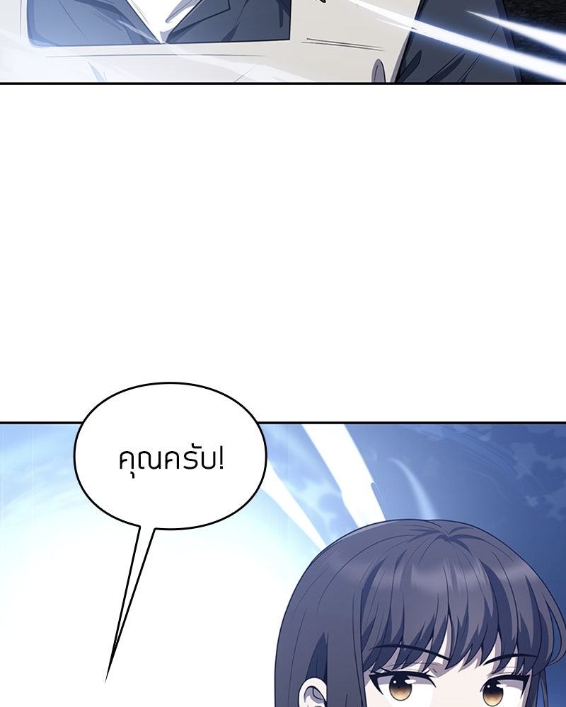 สุดยอดฮันเตอร์สายคลีน - หน้า 92