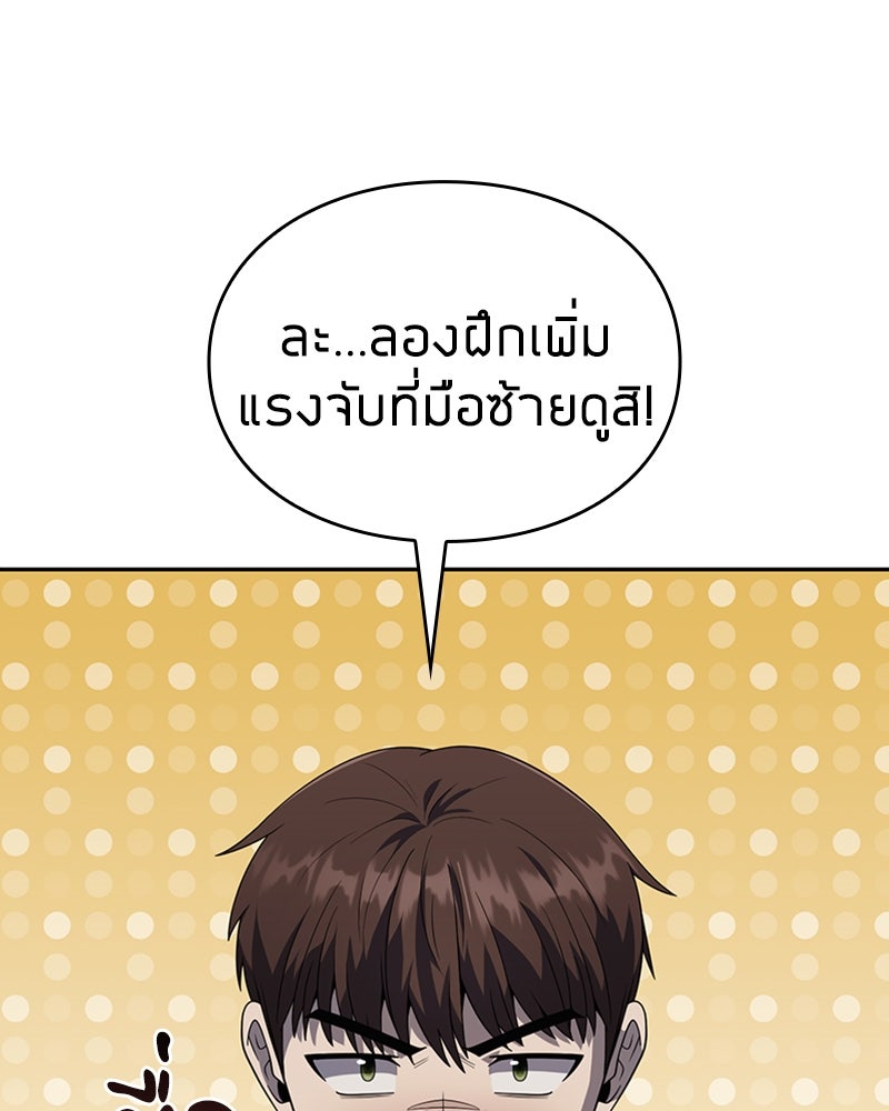 สุดยอดฮันเตอร์สายคลีน - หน้า 94